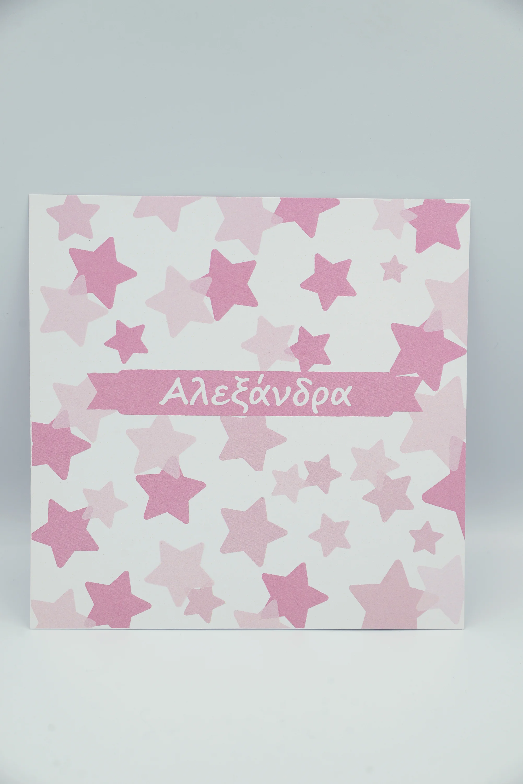 Προσκλητήριο βάπτισης αστεράκια ροζ