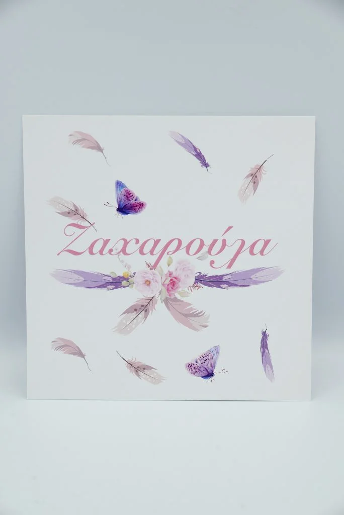 Προσκλητήριο βάπτισης boho λουλούδια και πούπουλα