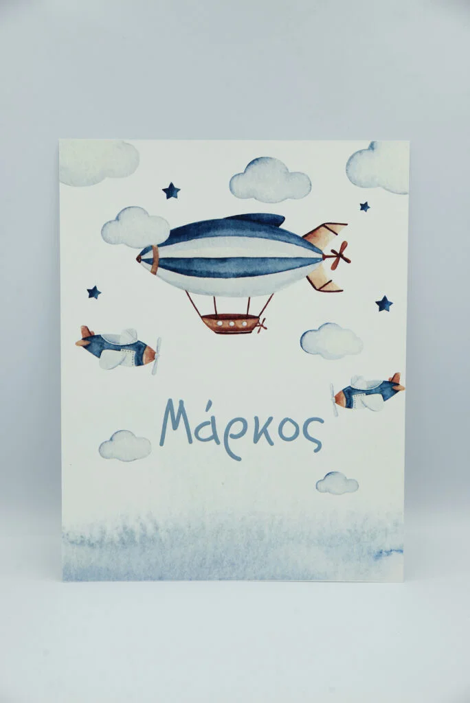 Προσκλητήριο βάπτισης vintage αερόστατο