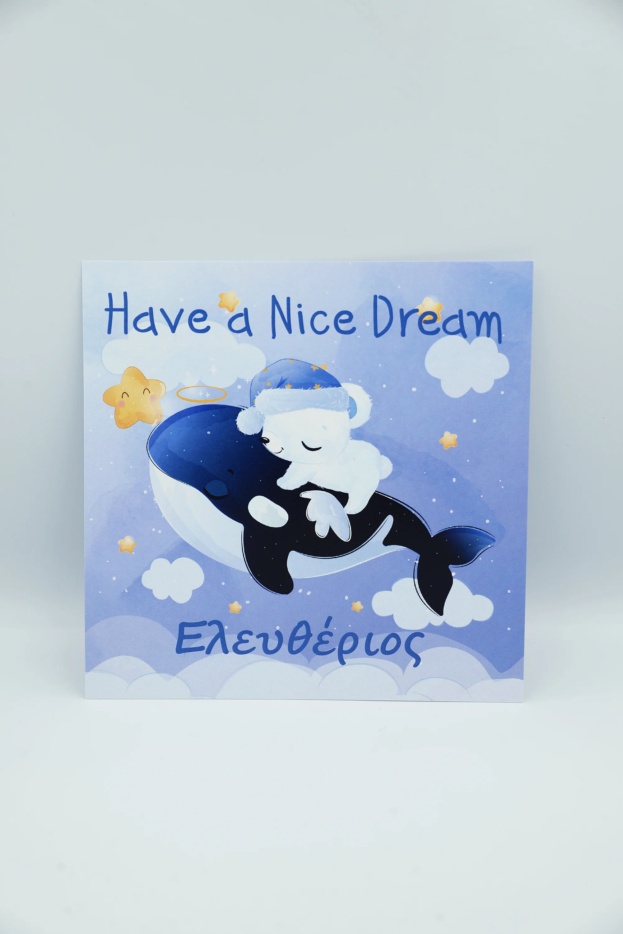 Προσκλητήριο βάπτισης dreamy