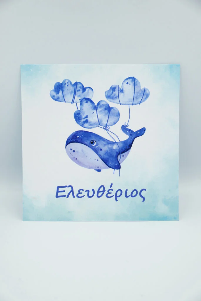 Προσκλητήριο βάπτισης φάλαινα μπλε