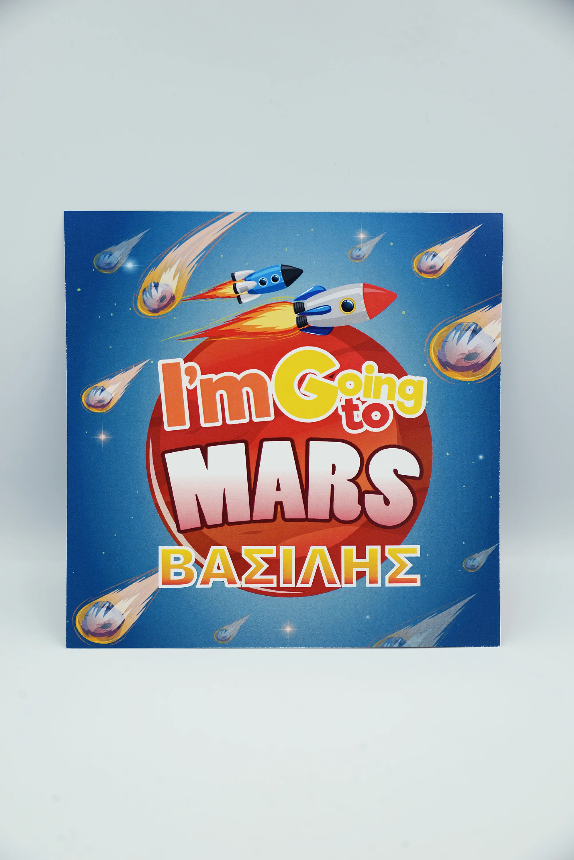 Προσκλητήριο βάπτισης go to Mars