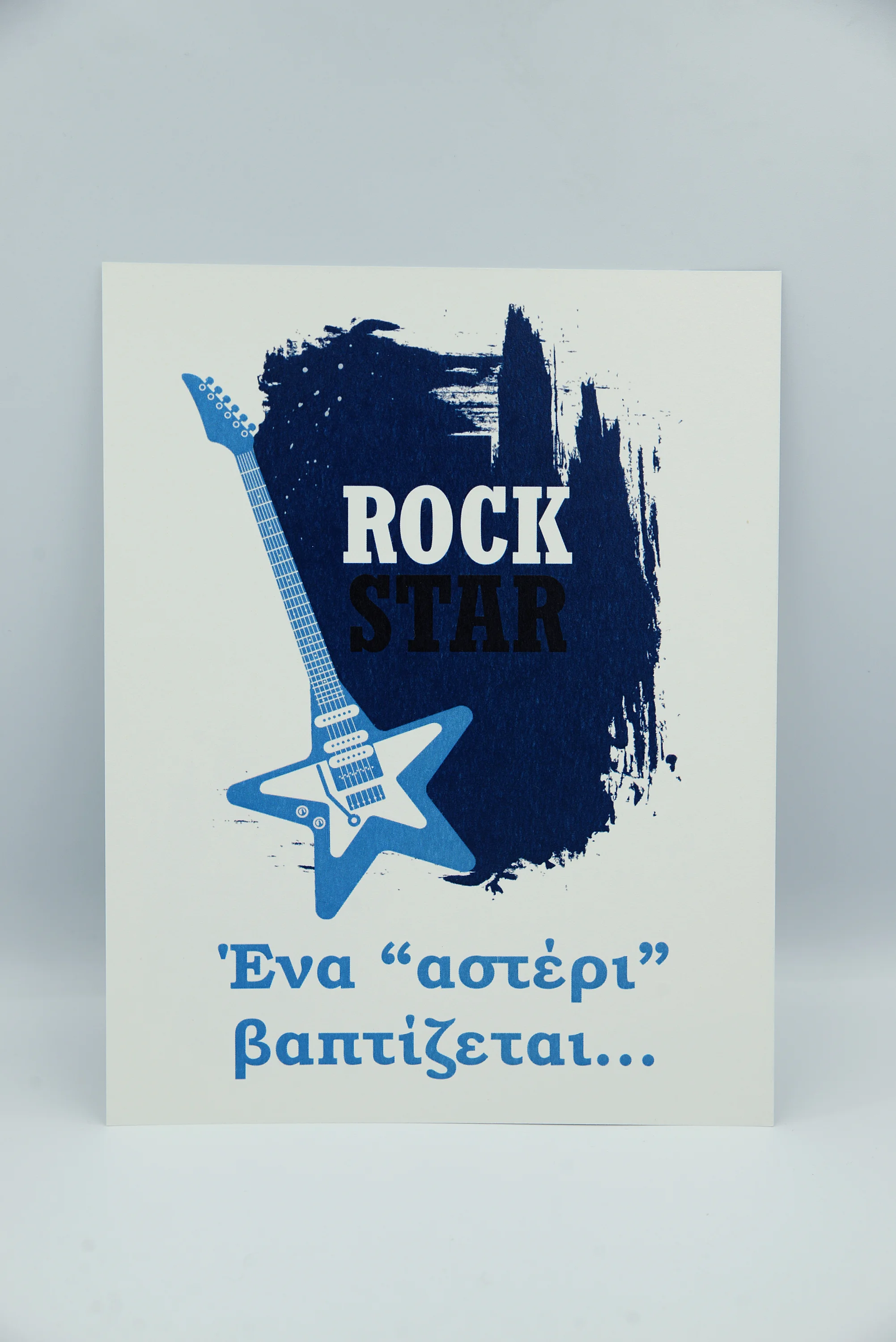 Προσκλητήριο βάπτισης rock boy