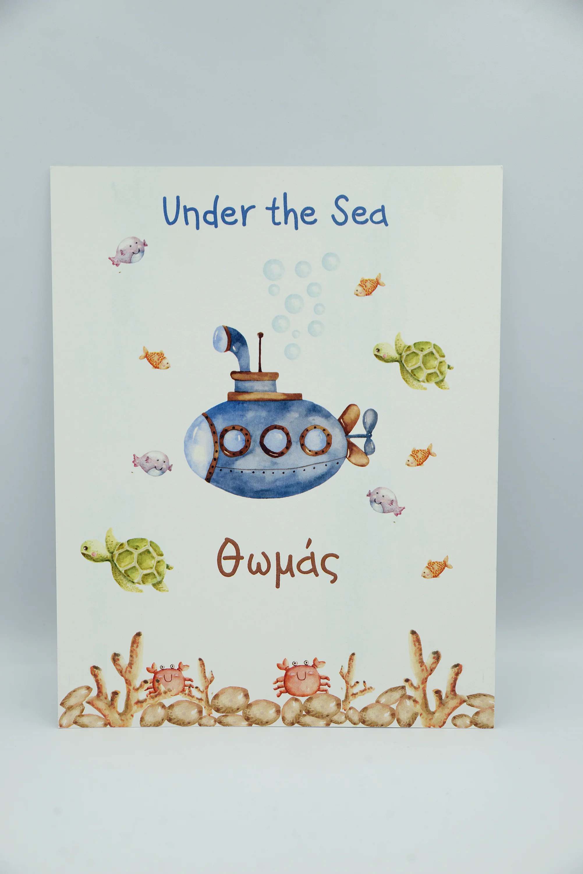 Προσκλητήριο βάπτισης under the sea υποβρύχιο